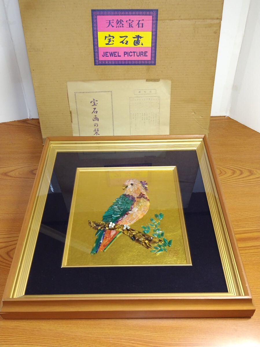 宝石画の値段と価格推移は？｜11件の売買データから宝石画の価値が