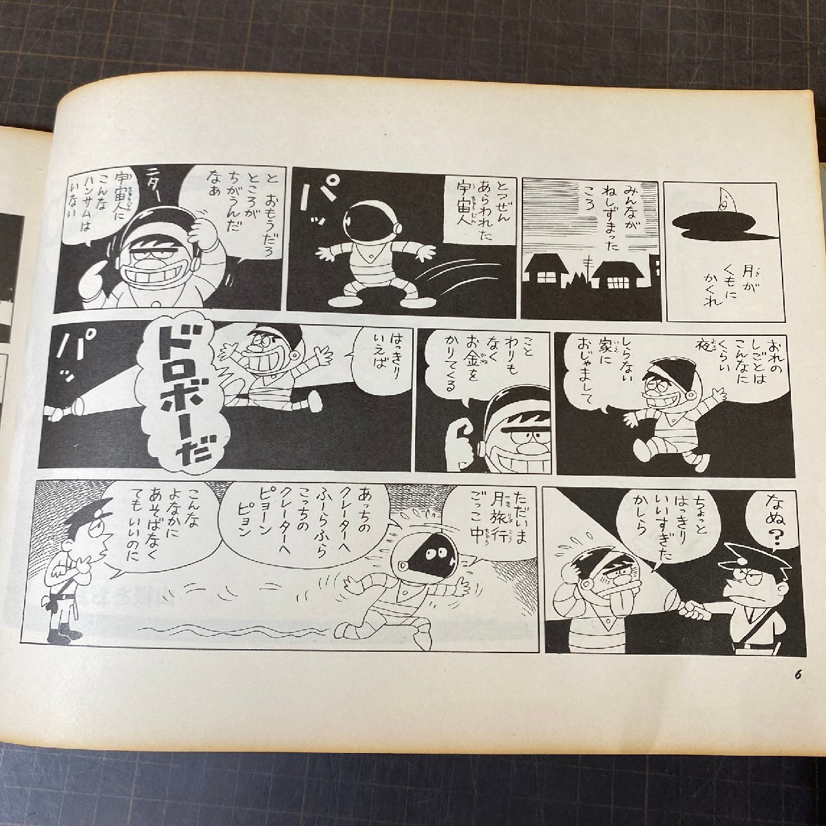 23507R024】書籍 サイン入り 現状品 くろっぺ 山根あおおに 昭和49年