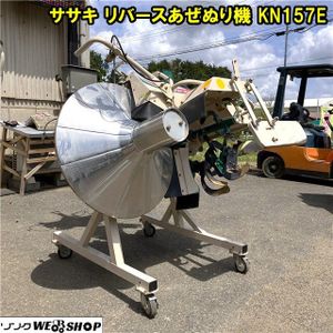 ササキ あぜぬり機のYahoo!オークション(旧ヤフオク!)の相場・価格を