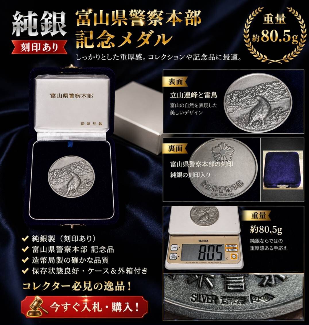 金メダル　銀メダル　合計9個　 奈良県警　非売品　記念メダル 警察 メダルの値段と価格推移は？｜39件の売買データから警察 メダルの