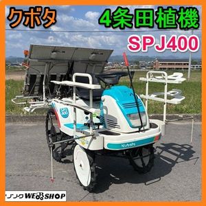 田植機 クボタ 4条のYahoo!オークション(旧ヤフオク!)の相場・価格を