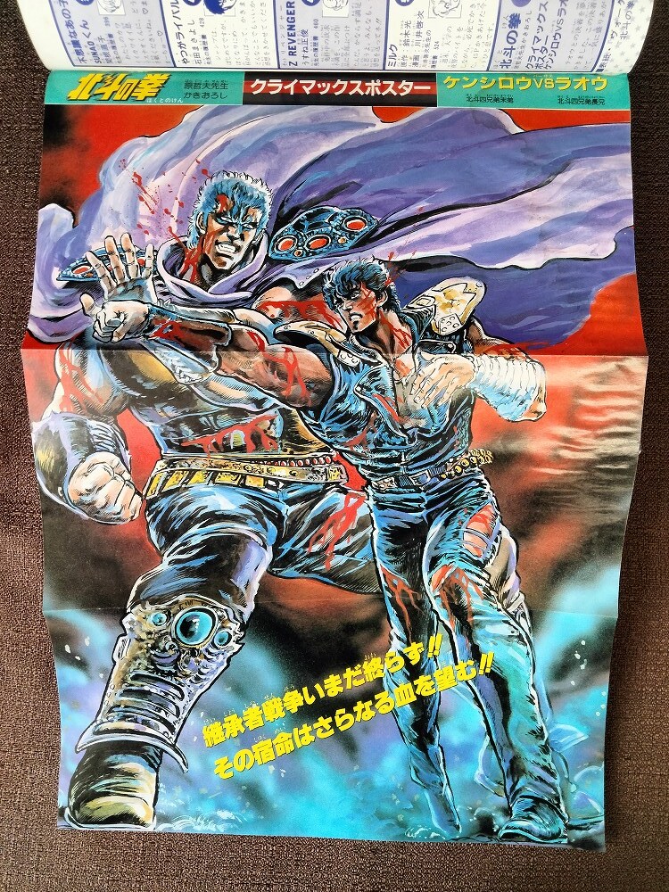 ◎週刊少年ジャンプ◎特別編集◎1985・1987年◎3冊◎ヴォーグマン/北斗