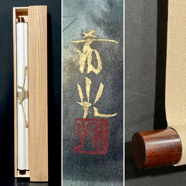 美品 掛け軸 小林希光作 富士図 共箱 太巻き付 美術年鑑掲載 H26M04［真作］小林希光「赤富士」掛軸 紙本 山水図 肉筆／合箱 日本