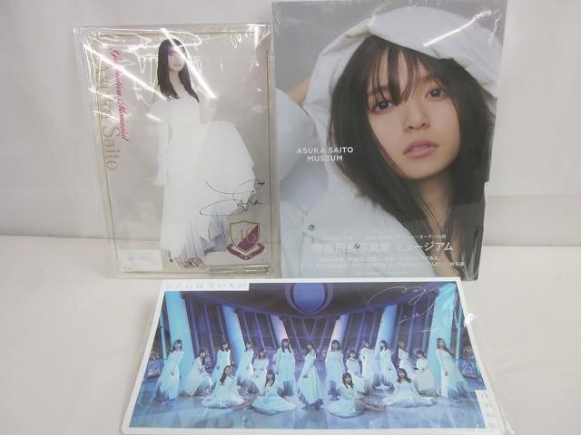 未開封 アイドル 乃木坂46 齋藤飛鳥 のみ 写真集 B5 アクリルポップ