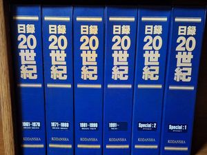 日録20世紀の値段と価格推移は？｜23件の売買データから日録20世紀の