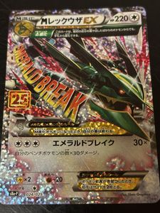 ポケモンカード MレックウザEXの値段と価格推移は？｜47件の売買データ