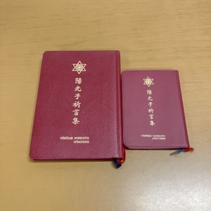 崇教真光の値段と価格推移は？｜5件の売買データから崇教真光の価値が