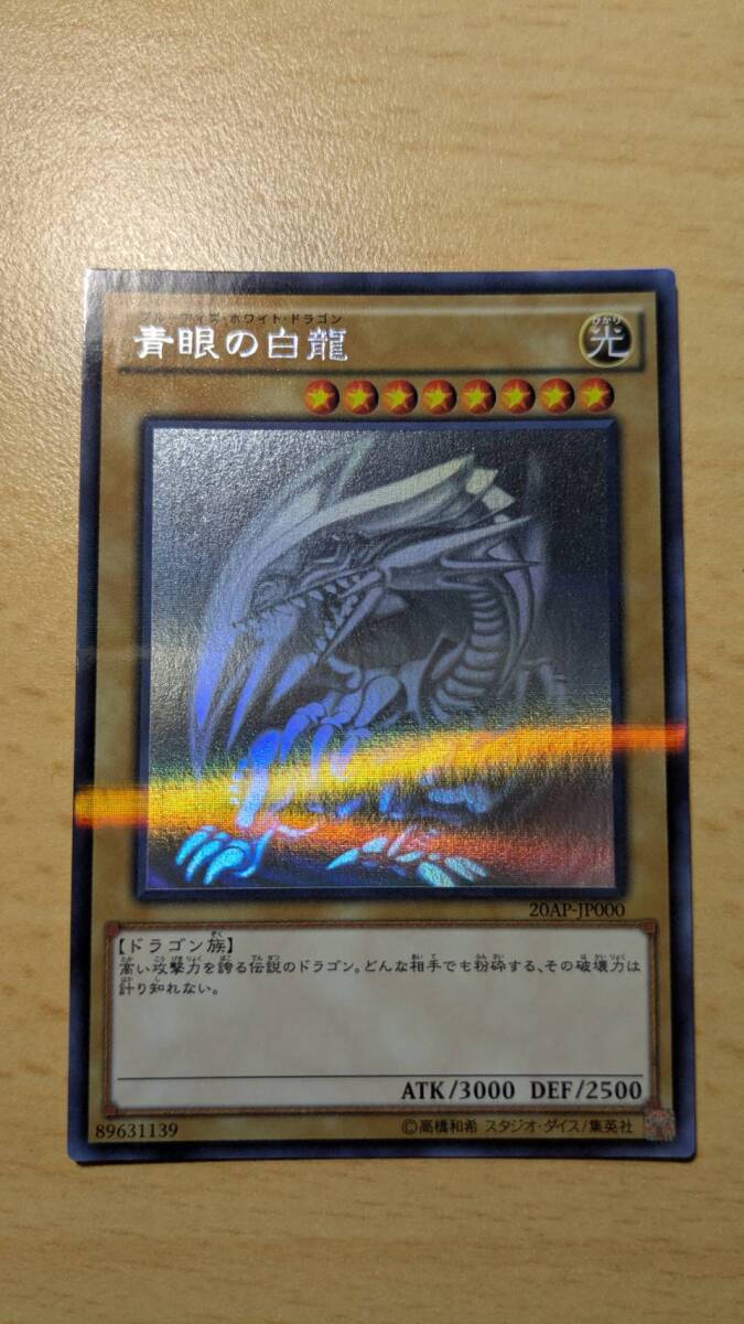 ブルーアイズホワイトドラゴンレリーフの値段と価格推移は？｜1件の