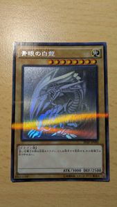 ブルーアイズホワイトドラゴンレリーフの値段と価格推移は？｜1件の