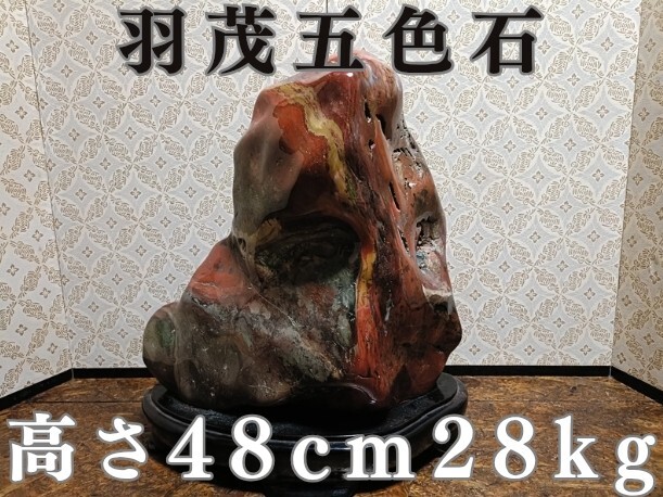 鑑賞石 赤石の値段と価格推移は？｜32件の売買データから鑑賞石 赤石の