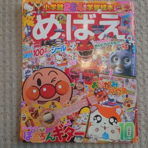 小学館 めばえのYahoo!オークション(旧ヤフオク!)の相場・価格を見る