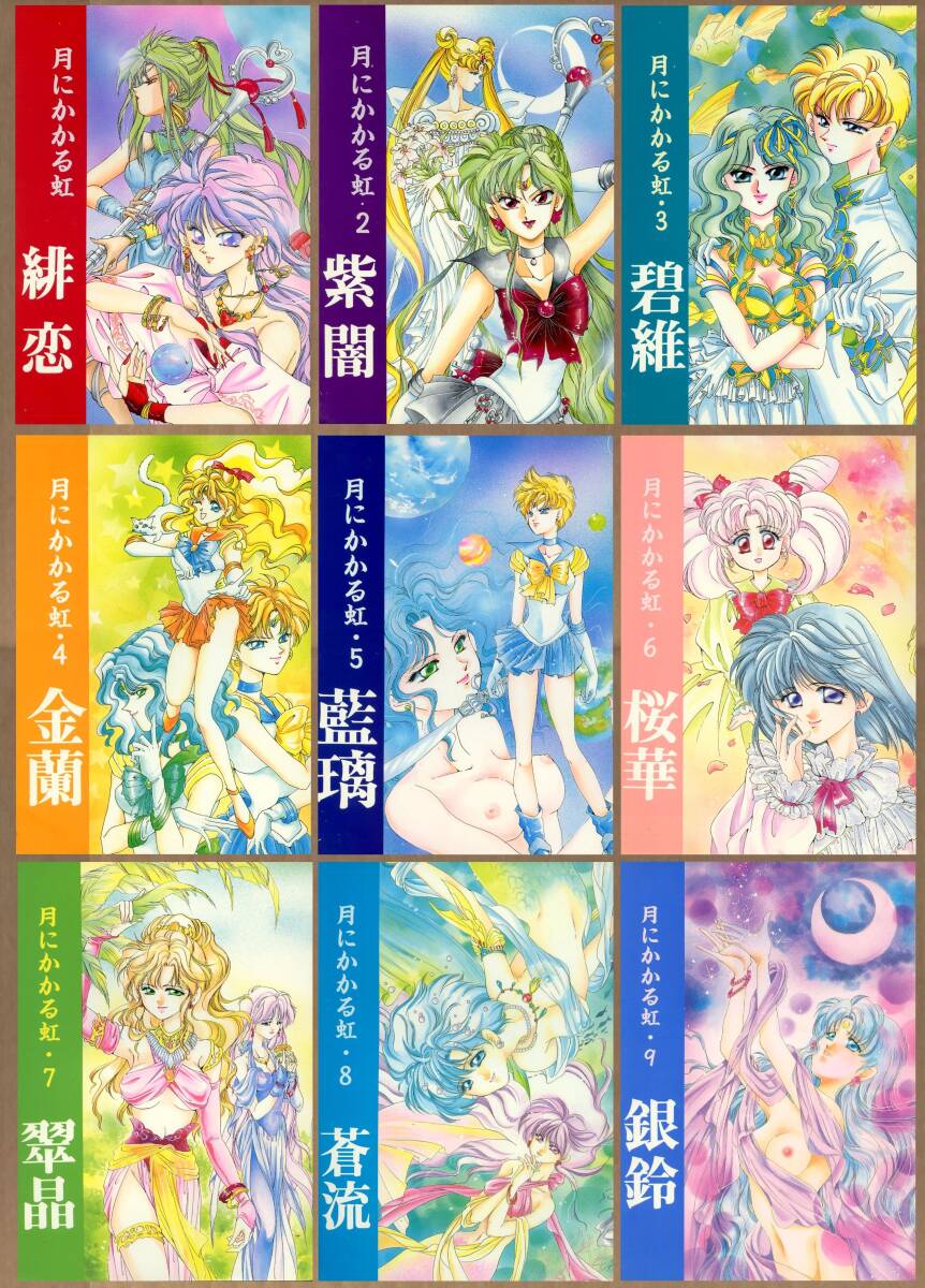 セーラームーン同人誌の値段と価格推移は？｜7件の売買データから