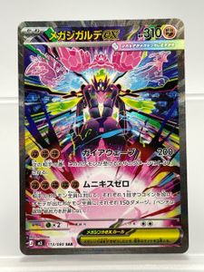 ポケモンカード ジガルデの値段と価格推移は？｜72件の売買データから