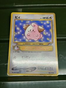 ポケモンカード 旧裏面 ピィの値段と価格推移は？｜8件の売買データ