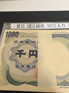 1000円札の値段と価格推移は？｜273件の売買データから1000円札の価値