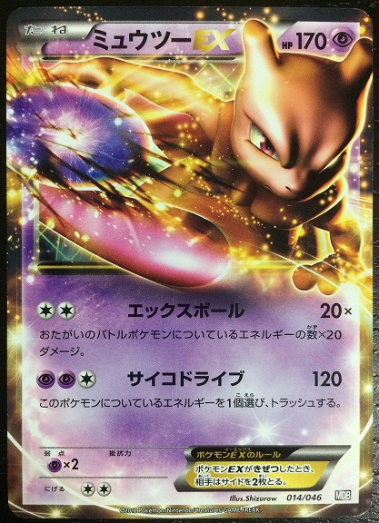 ポケモンカード Bw Mdb ミュウツー 014 046 ポケモンカードゲームbw 売買されたオークション情報 Yahooの商品情報をアーカイブ公開 オークファン Aucfan Com
