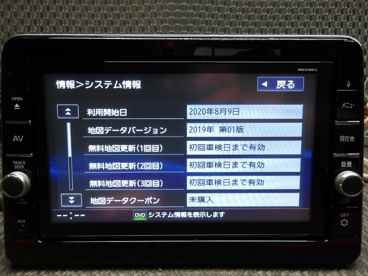日産純正 ナビ MM319D-L B8260-7MA21-NP 状態未確認 Φ 日産純正ナビ / B8260-7MA21-NP / MM319D-L / B44W / デイズ / 操作