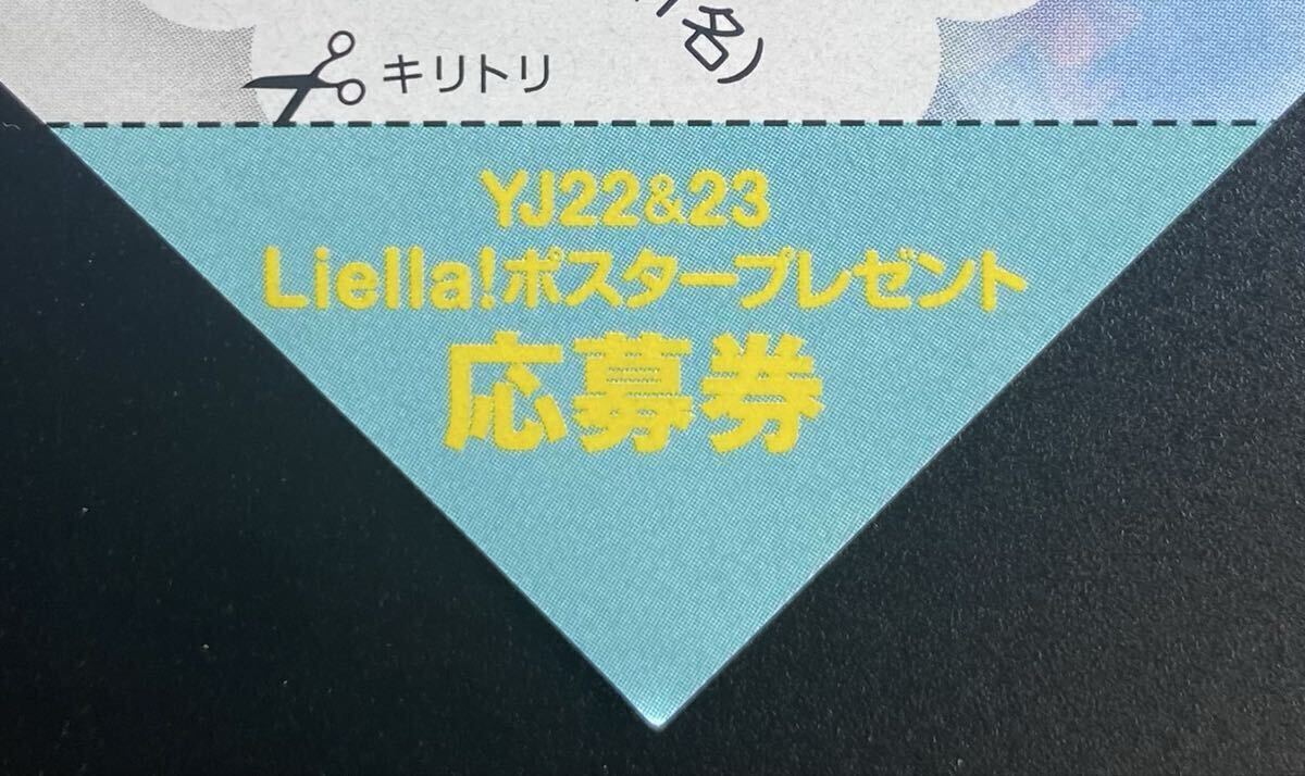 ヤングジャンプ22・23号 Liella! 直筆サイン入りスペシャルビッグ