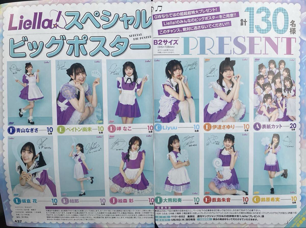 ヤングジャンプ22・23号 Liella! 直筆サイン入りスペシャルビッグ