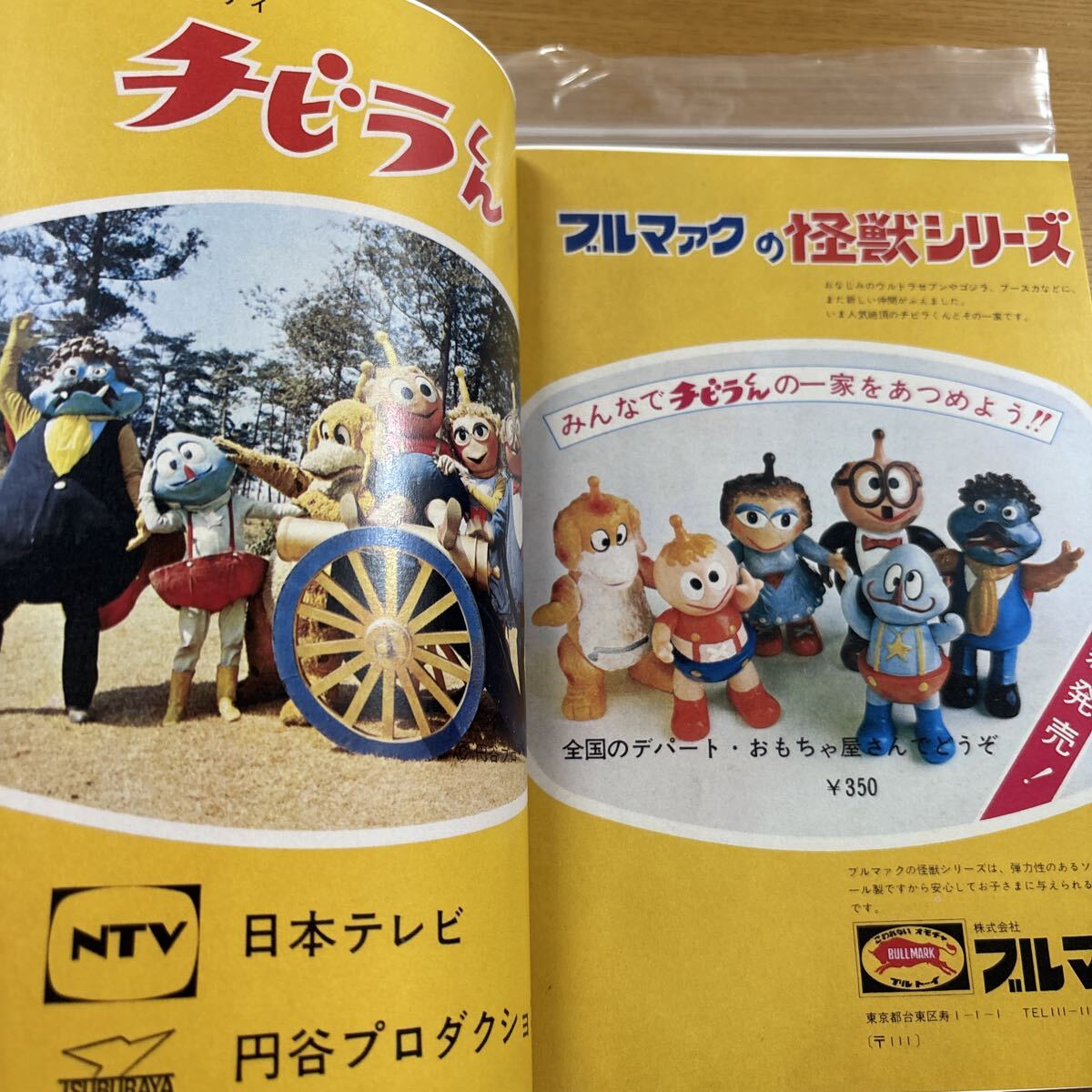 チビラくん スーフェス 限定同人誌 ソフビ カタログカラー 書籍 小冊子