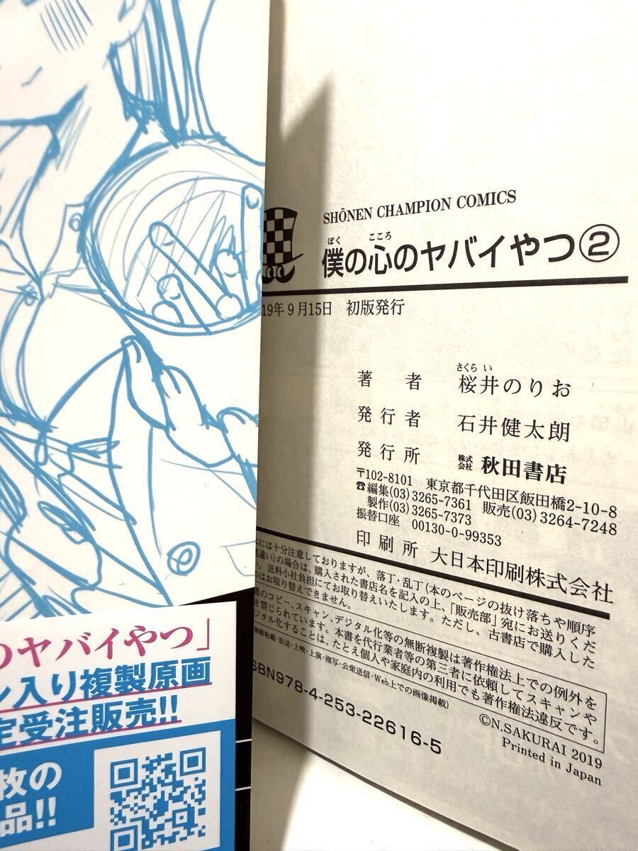 桜井のりお 直筆イラストサイン色紙 僕の心のヤバイやつ 宛名あり