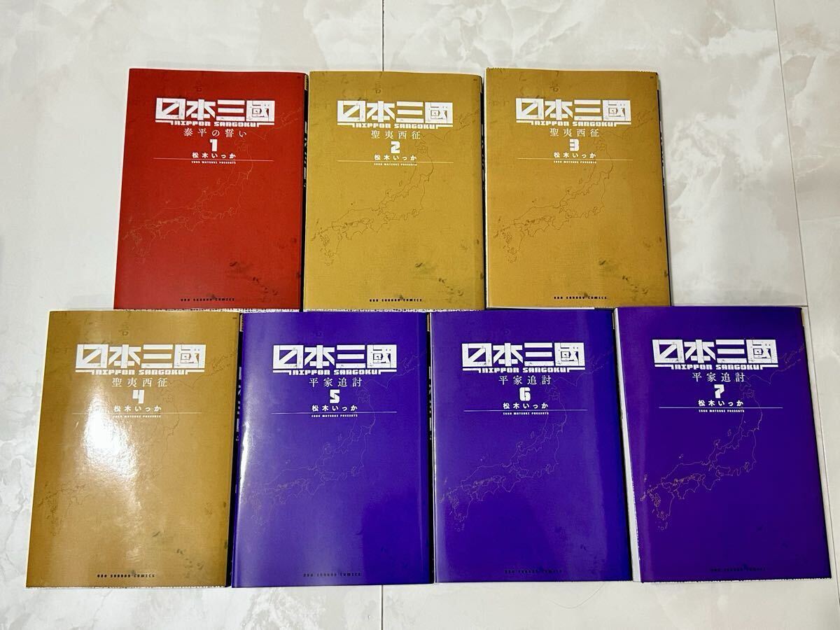 日本三國 松木いっか 全巻セット 7巻 セット 日本三国 コミックセット