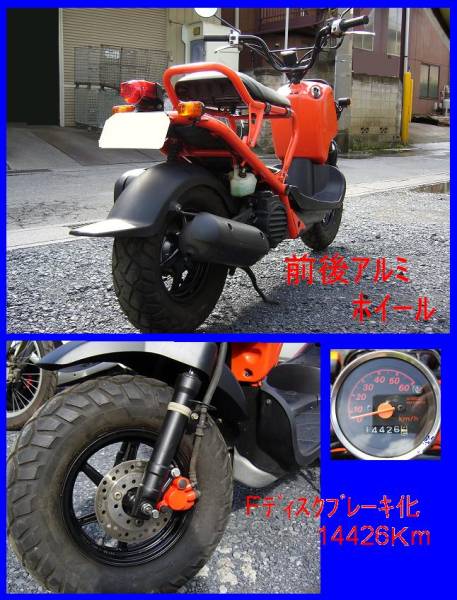 AF58 ズーマー TYPE D !？ディスクブレーキ化 改造車！！