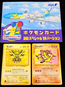ANAポケモンジェット99 サンダー・ファイヤー ANA ポケモンカード サンダーの値段と価格推移は？｜13件の売買データ