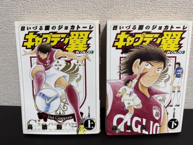 初版 キャプテン翼の値段と価格推移は？｜12件の売買データから初版