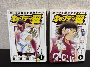 初版 キャプテン翼の値段と価格推移は？｜10件の売買データから初版