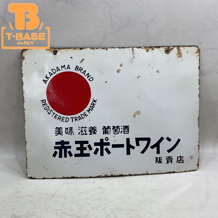 赤玉ポートワインの値段と価格推移は？｜7件の売買データから赤玉