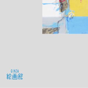 佐野ぬいの値段と価格推移は？｜4件の売買データから佐野ぬいの価値が