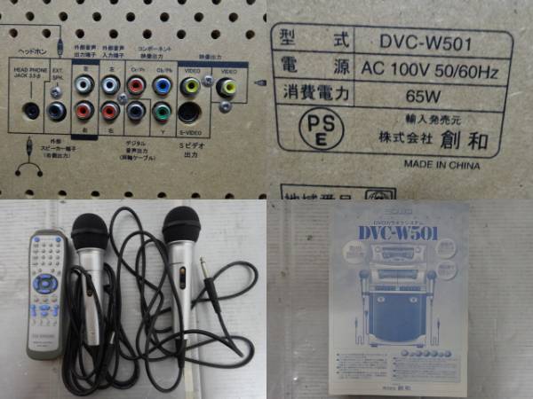 U□ A0096 創和 DVD CD ダブルカセット カラオケ DVC-W501