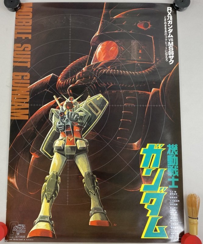 機動戦士ガンダムポスターの値段と価格推移は？｜9件の売買データから