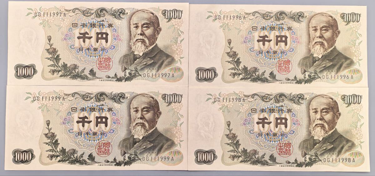 伊藤博文 千円札 連番の値段と価格推移は？｜7件の売買データから伊藤