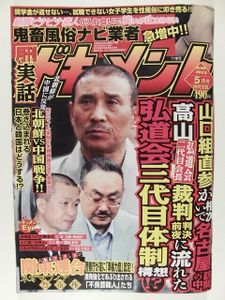 実話ドキュメントの値段と価格推移は？｜11件の売買データから実話