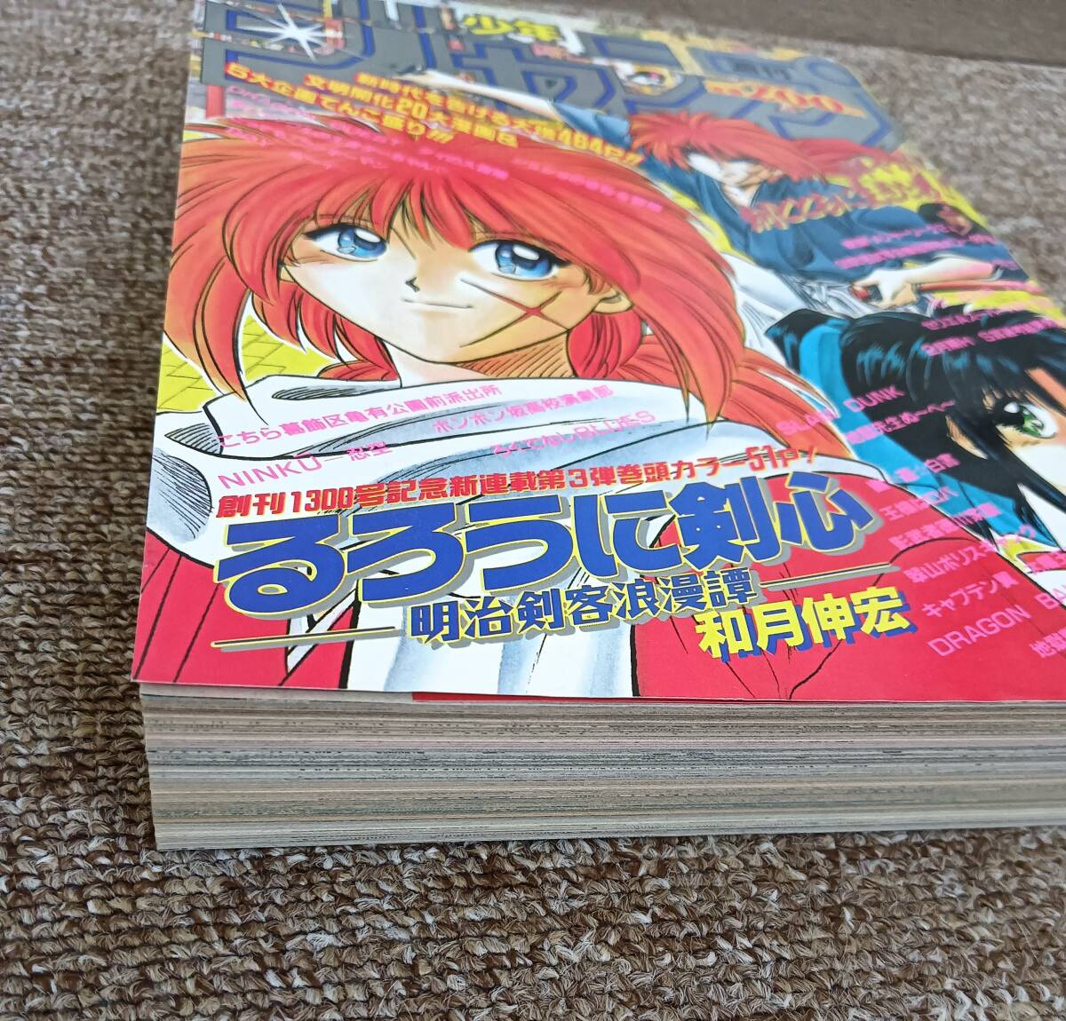 極美品】週刊少年ジャンプ 1994年 19号 （新連載） るろうに剣心 和月