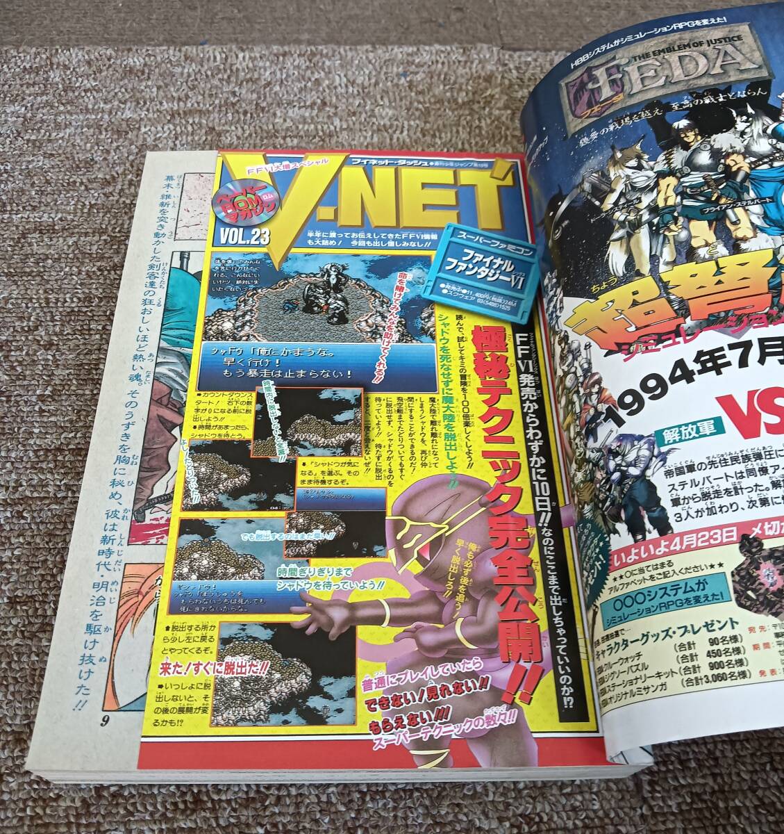 極美品】週刊少年ジャンプ 1994年 19号 （新連載） るろうに剣心 和月