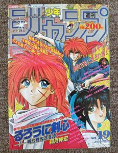 るろうに剣心 週刊少年ジャンプの値段と価格推移は？｜90件の売買