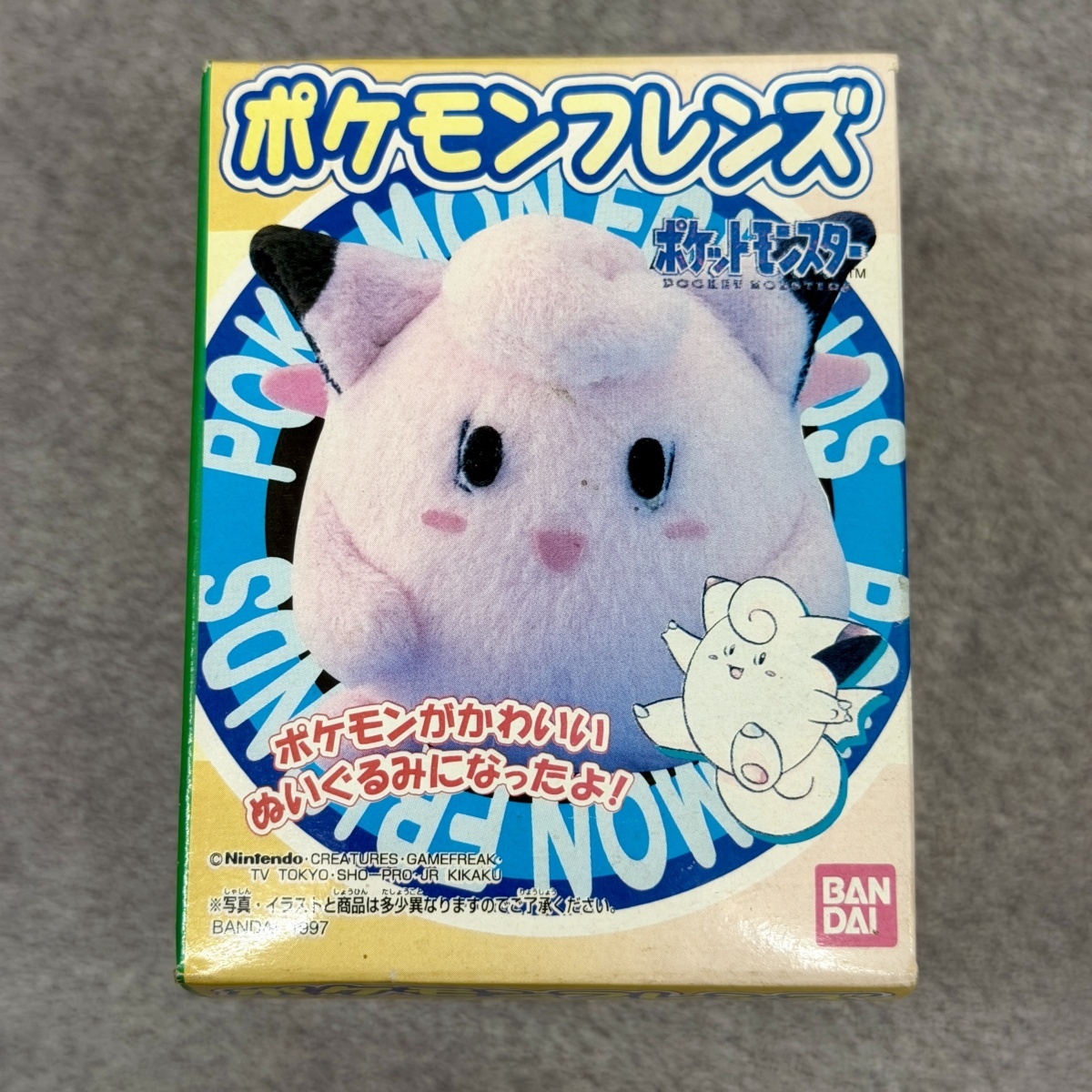 当時物！未開封! ポケモンフレンズ ピカチュウ ヒトカゲ ミュウ ピッピ