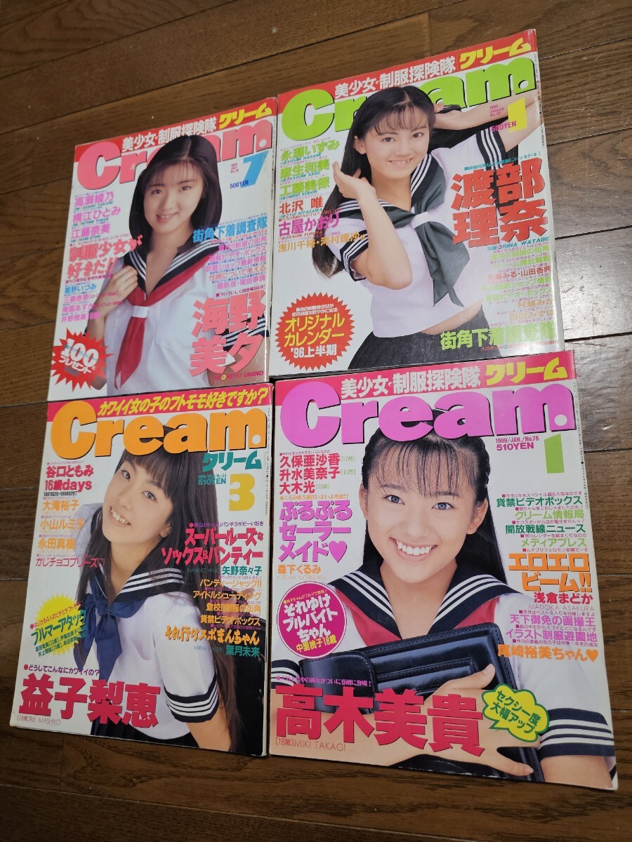 月刊クリーム Cream 4冊 雑誌 お菓子系 1995年～1999年 久保亜沙香