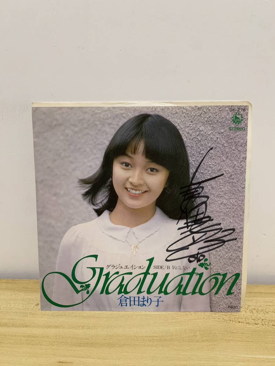直筆サイン入り)倉田まり子 グラジュエイション/気にしない レコード