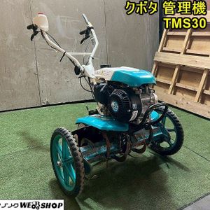 クボタ TMS30の値段と価格推移は？｜14件の売買データからクボタ TMS30