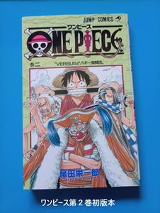 ワンピース 初版 2巻の値段と価格推移は？｜30件の売買データから