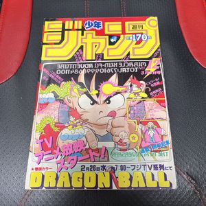 ドラゴンボール ジャンプ 表紙の値段と価格推移は？｜265件の売買