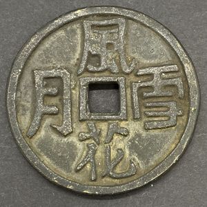 風花雪月 中国の値段と価格推移は？｜13件の売買データから風花雪月