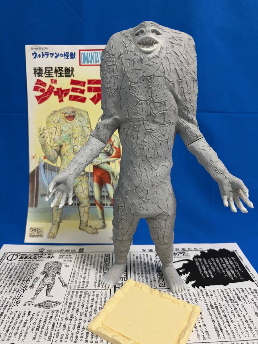 ジャミラの値段と価格推移は？｜142件の売買データからジャミラの価値