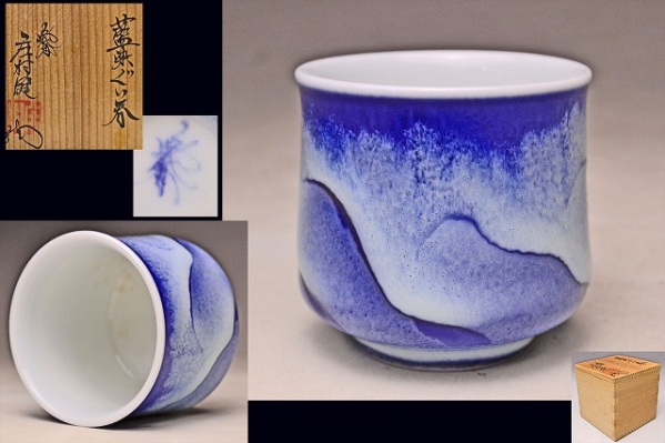 Yahoo!オークション -井上萬二(日本の陶磁)の中古品 2026年最新Yahoo