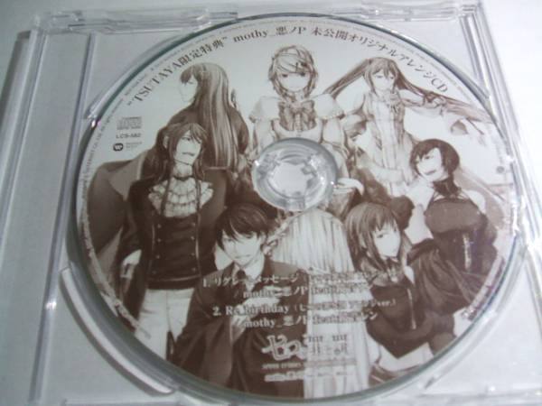 七つの罪と罰 TSUTAYA特典CD mothy_悪ノP feat.鏡音リン レン(CD 