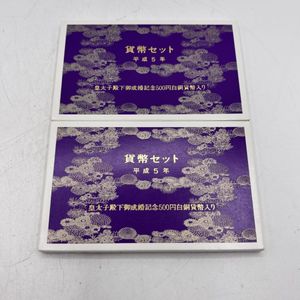 皇太子殿下御成婚 白銅(セット)の中古価格は22,953円｜記念硬貨の新品